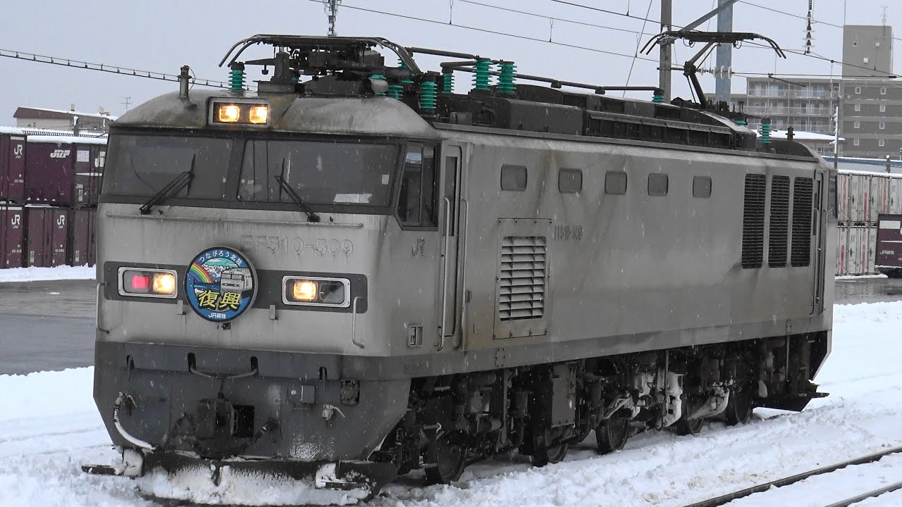 【4K】JR貨物　東青森駅　EH800-8からEF510-509（北陸復興ヘッドマーク付）への機関車付替えシーン（3094レ→4094レ）　#銀釜　#ef510　#eh800