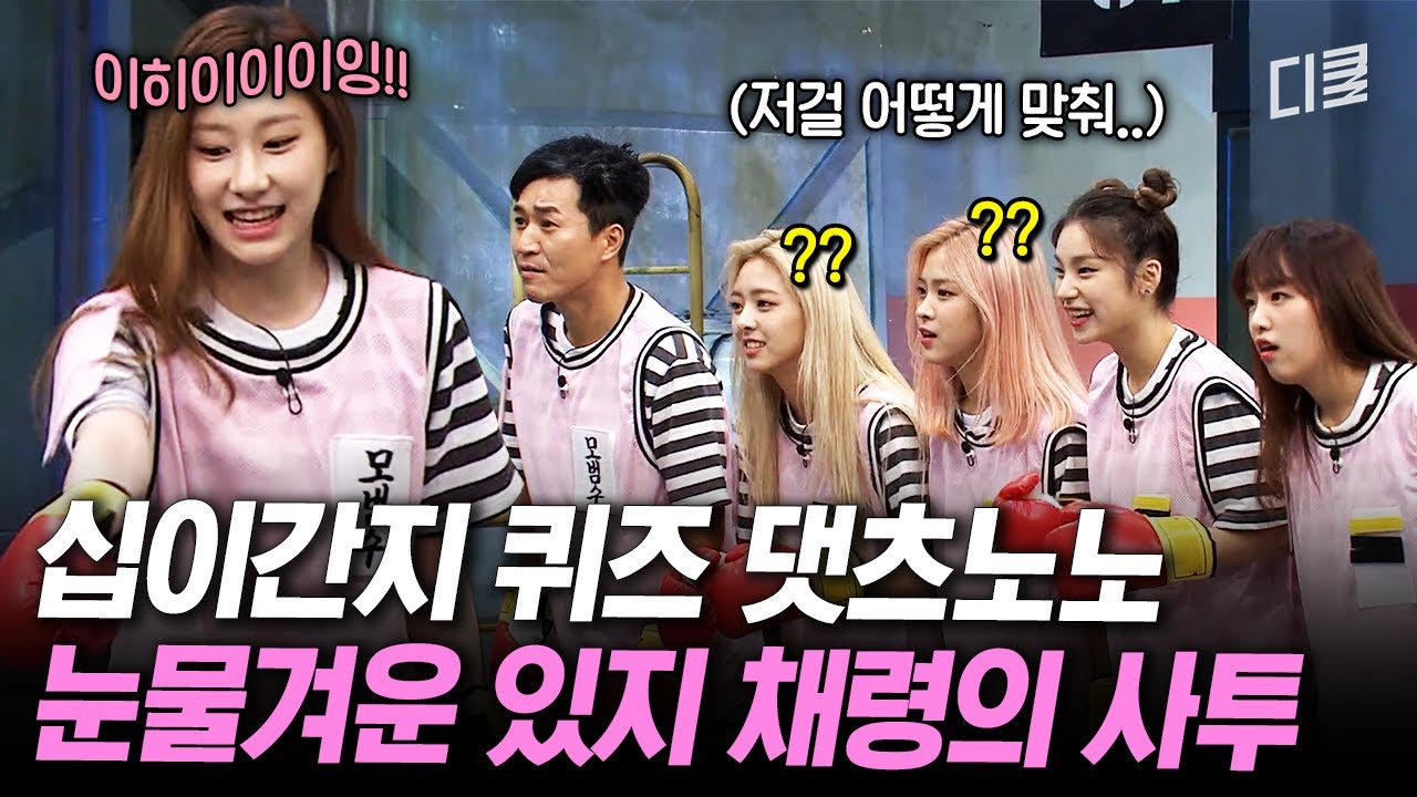 대충 노노🙅‍♀️ 험난한 예능 세계에서 채령이 살아남는 법😂 #놀라운토요일