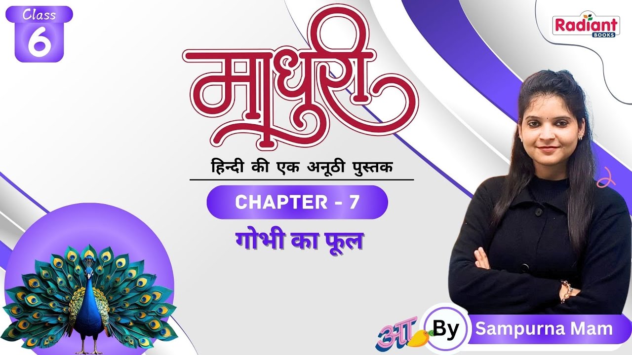 गोभी का फूल | Hindi | Chapter - 7 | Class - 6 | By Sampurna Mam | Radiant Books |