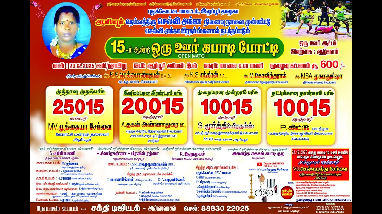 ROUND 1|K SATHIRAM  vs NERINJIKUDI|ARIYUR KABADDI TOURNAMENT 2025