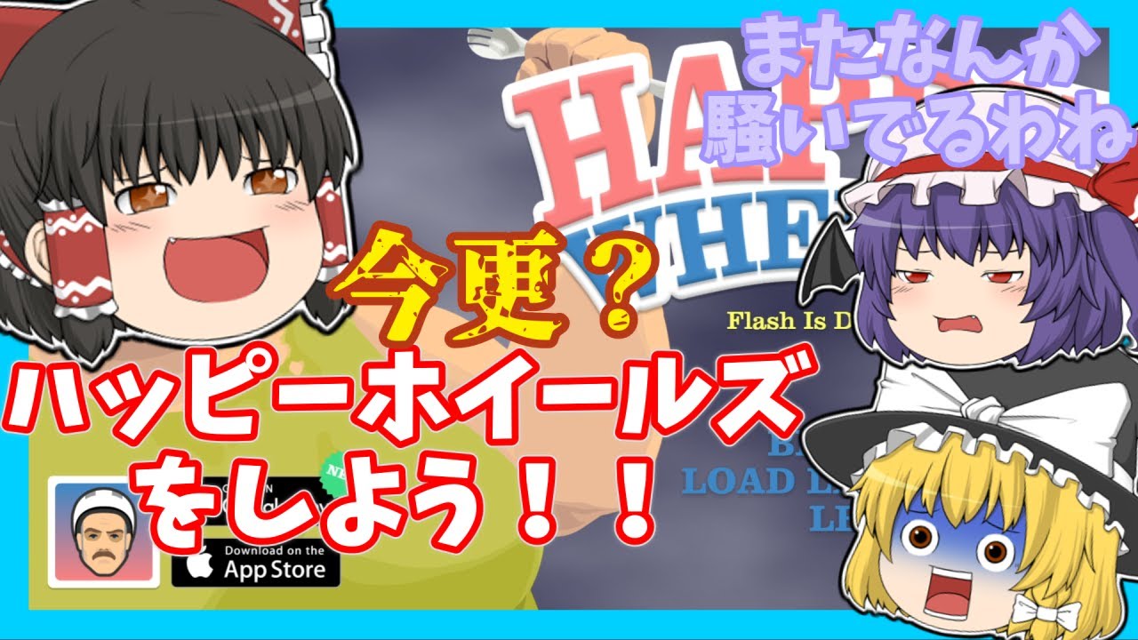 【ゆっくり実況】今の時代だからこそハッピーホイールズをしよう！！【Happy Wheels】