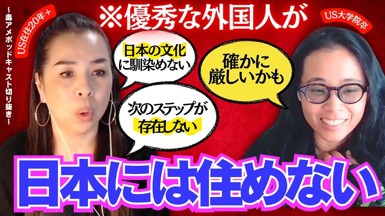 【切り抜き】優秀な外国人が日本をどんどん離れる理由が深かった件!?