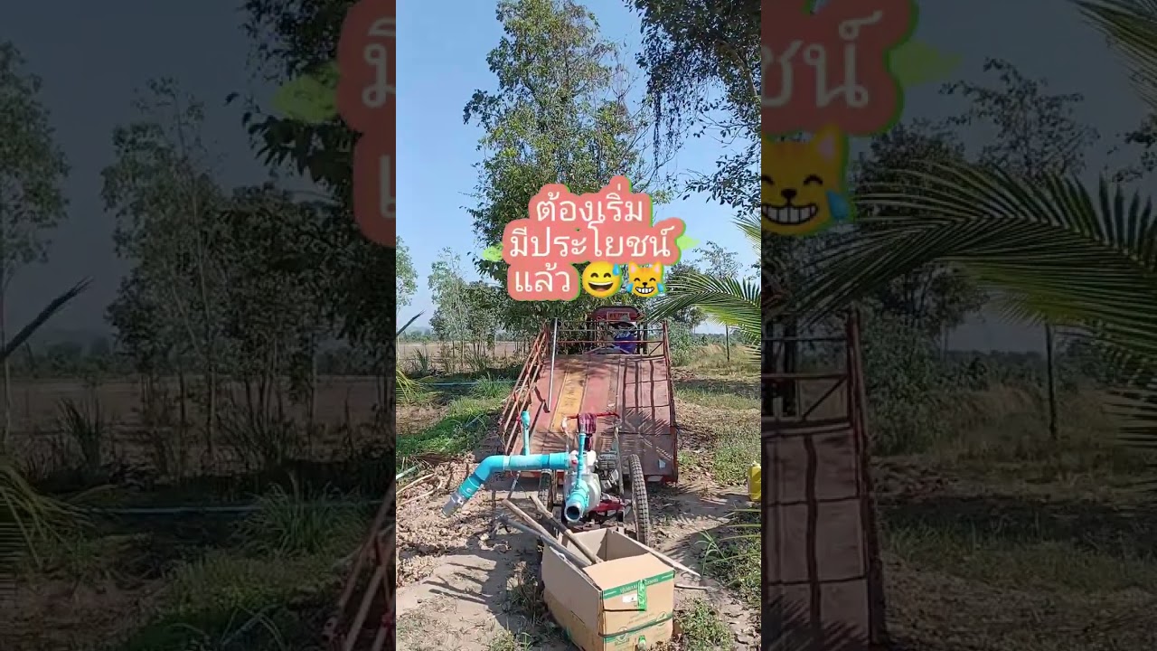 วิธีตั้งเครื่องปั๊มน้ำ เข้าสู่ระบบน้ำหยด ให้กับไร่อ้อย