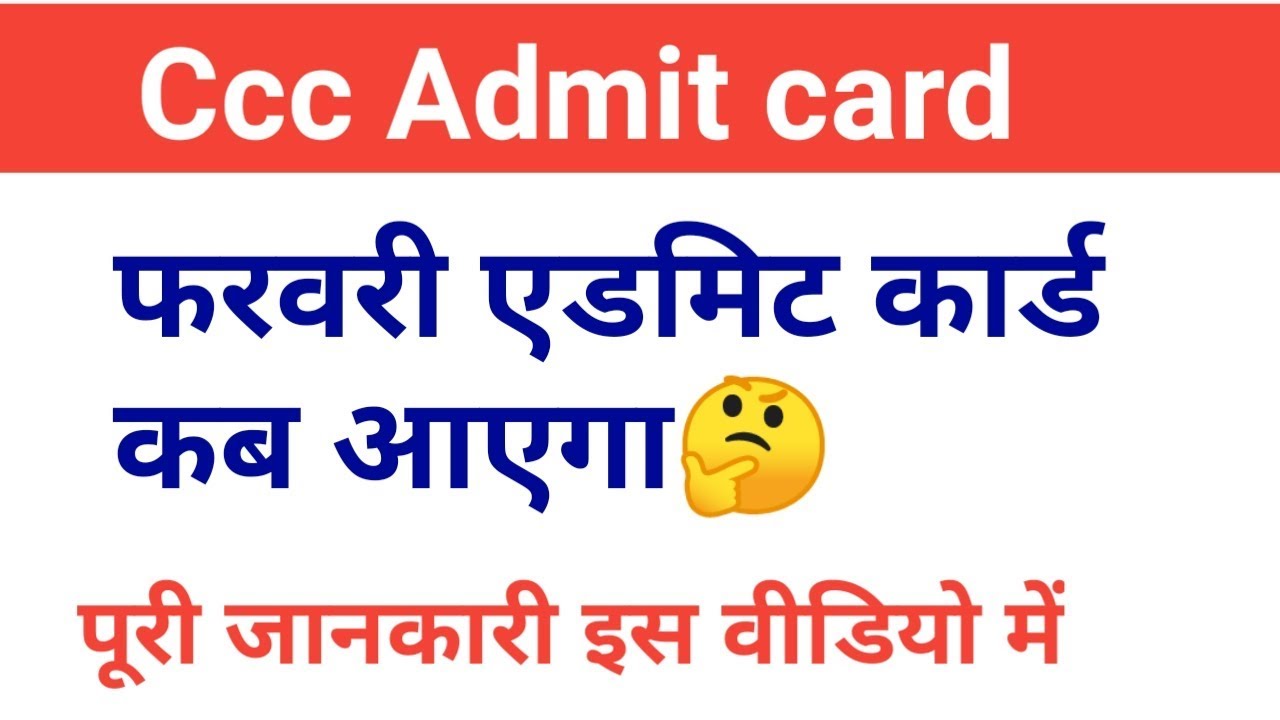 Ccc new update 2020|| Ccc February admit card kab aayega 🤔||