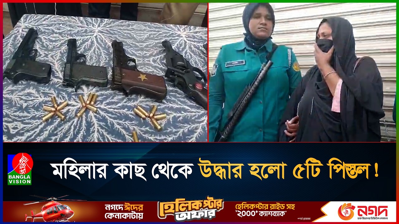 মাদক উদ্ধার অভিযানে ঢাকাগামী বাসে পাওয়া গেল ৫টি পিস্তল