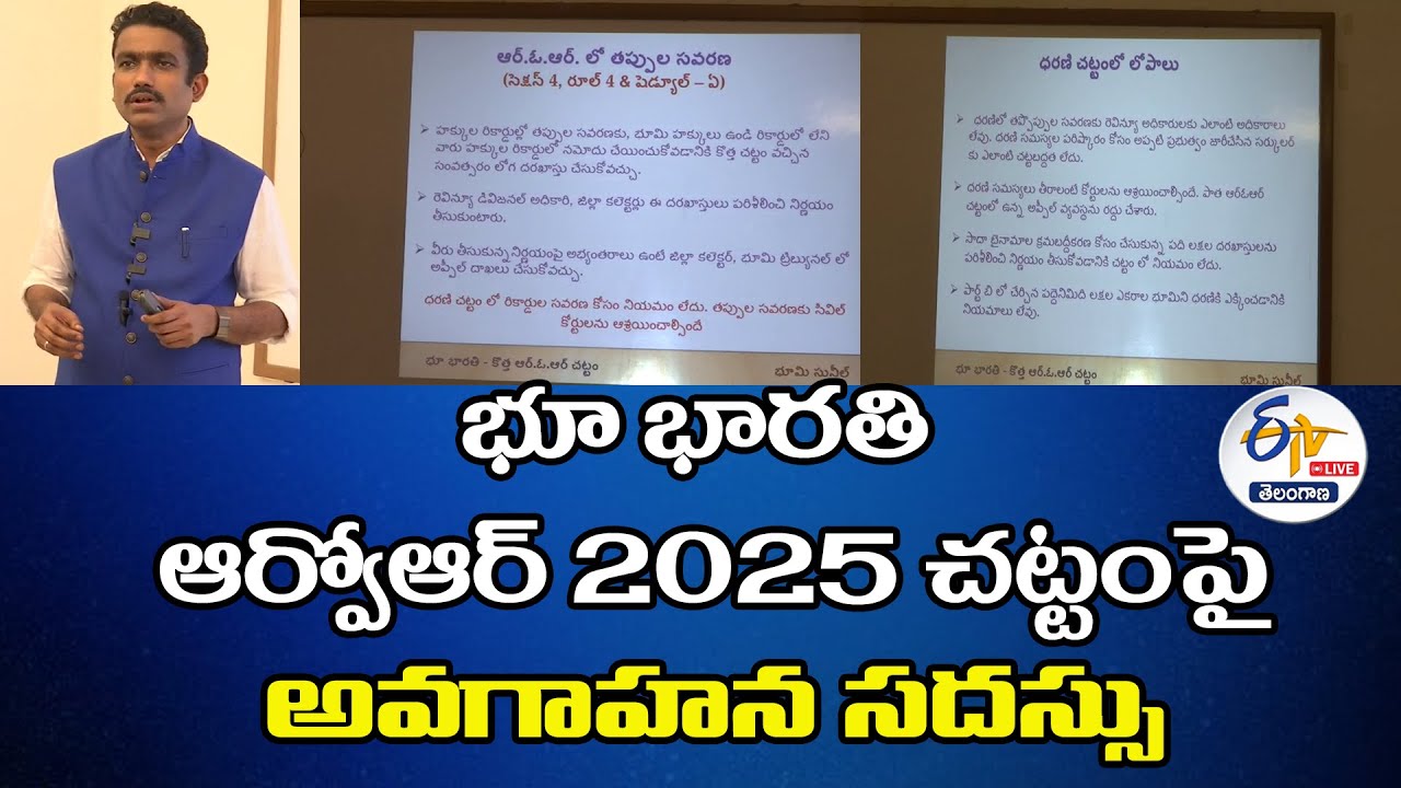 Land Law Drafting Expert M Sunil Kumar Presentation | Bhu Bharati, ROR 2025 Act | Tarnaka 🔴LIVE
