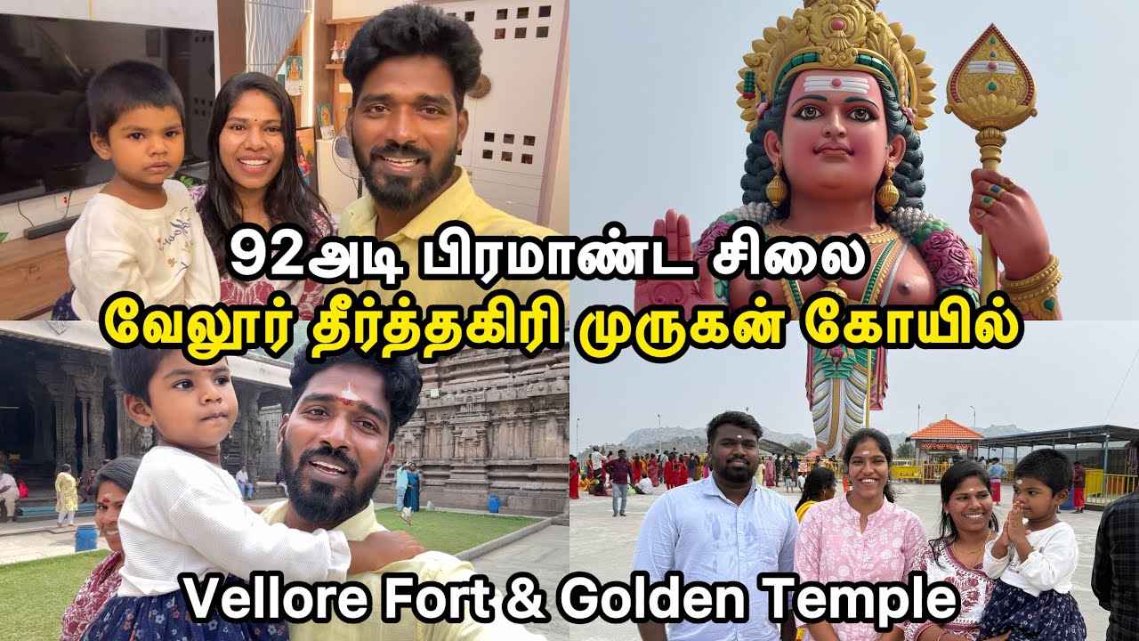 Vellore தீர்த்தகிரி முருகன் கோயில் போறோம் 🥰| Sangeetha Vinoth | #travelvlog 