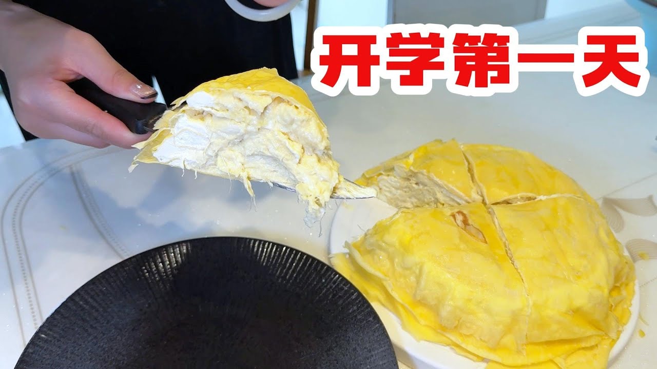 开学第一天，仪式感拉满～早餐安排鸡排汉堡了，送完俩孩子上学，再给他们做一个榴莲千层