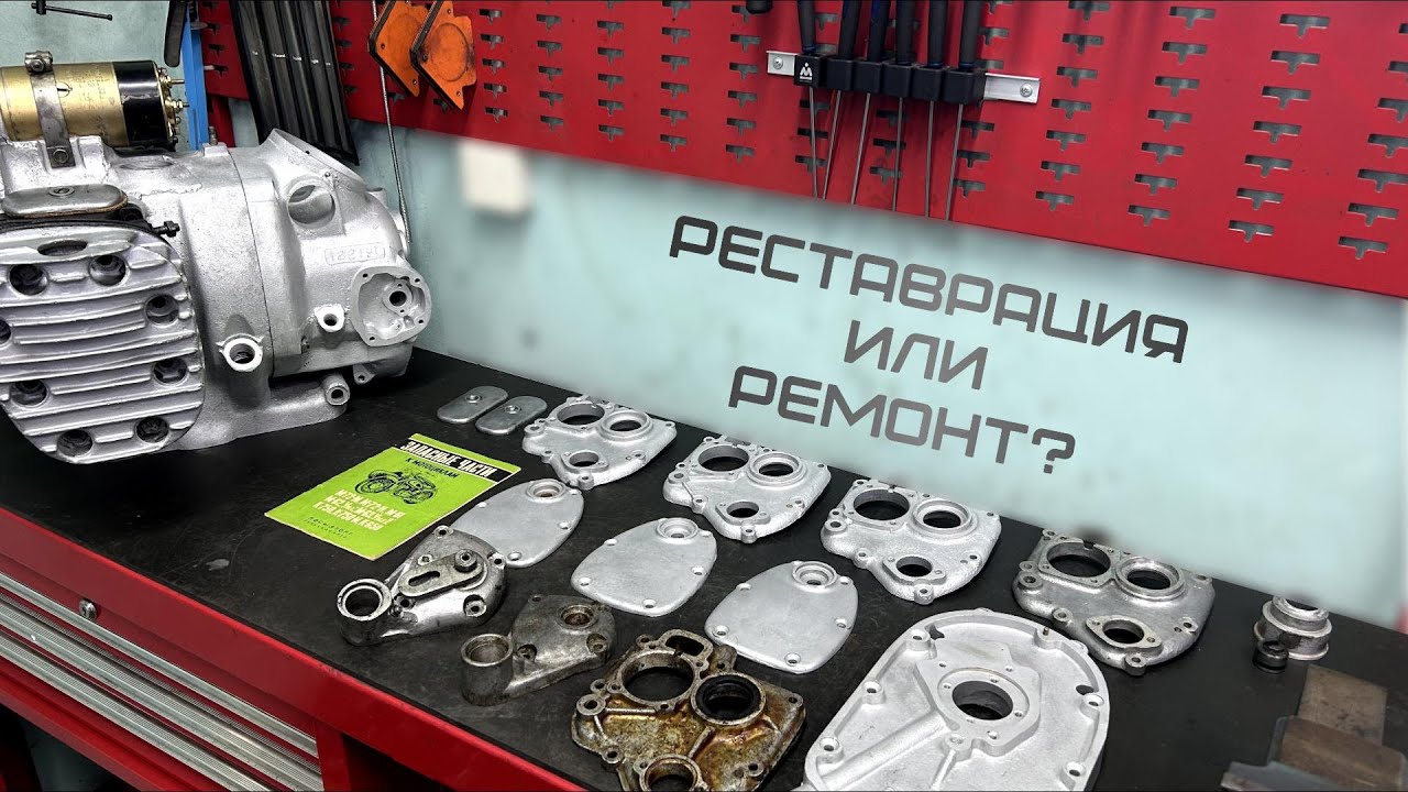 Реставрация или ремонт?
