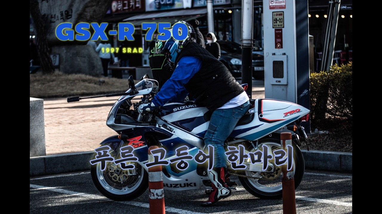 GSX-R750 SRAD 1997
