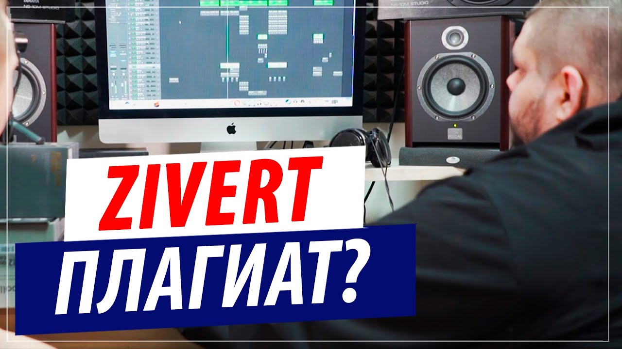 Zivert - Зеленые волны - Плагиат это или нет?!