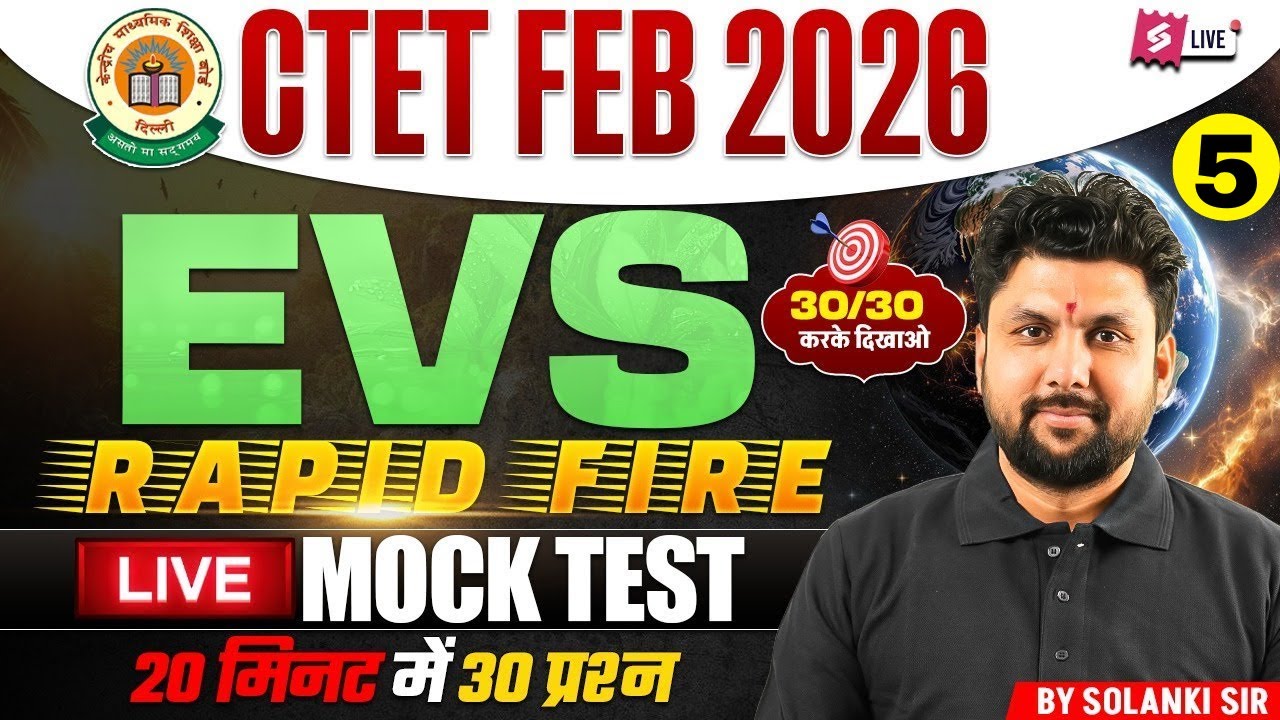 CTET FEB 2026 | CTET EVS LIVE MOCK TEST | CTET EVS PREPRATION 2026 BY SOLANKI SIR