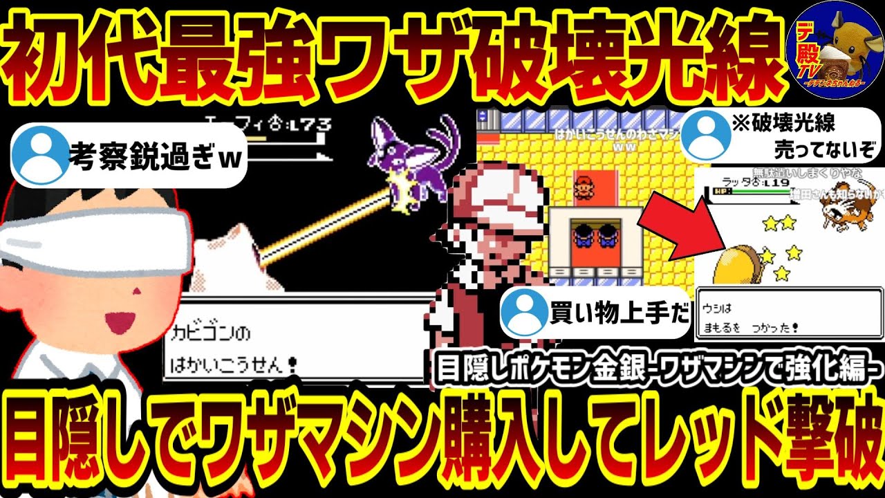 【総集編】シロガネ山編【目隠しポケモン金銀/振り返り配信切り抜き】