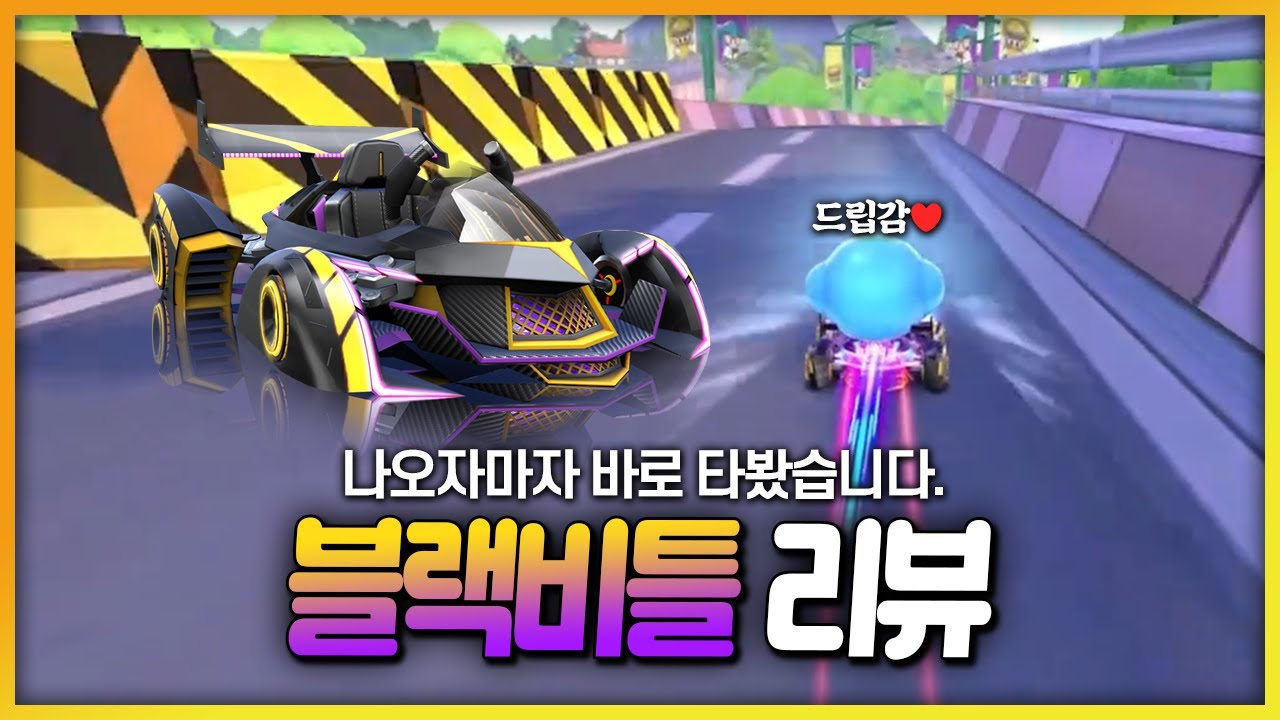 시즌 11 되자마자 나온 『블랙비틀』 ㄷㄷㄷ 성능 미쳤다