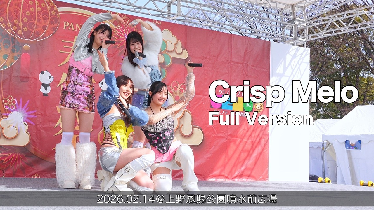 Crisp Melo Full Version(2026.02.14@上野恩賜公園噴水前広場)