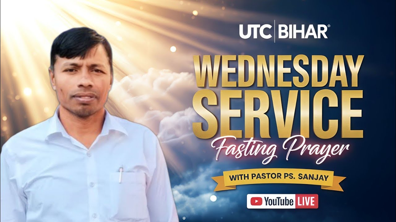 बुधवार उपवास प्रार्थना सभा  || Wednesday Fasting Prayer|| 07-01-2026 ||@UTCBihar