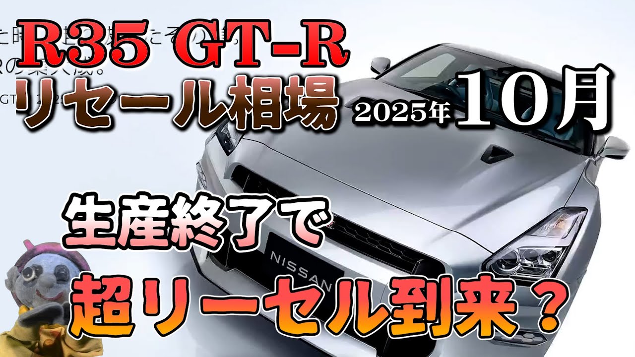 生産終了で国内最高リセール？