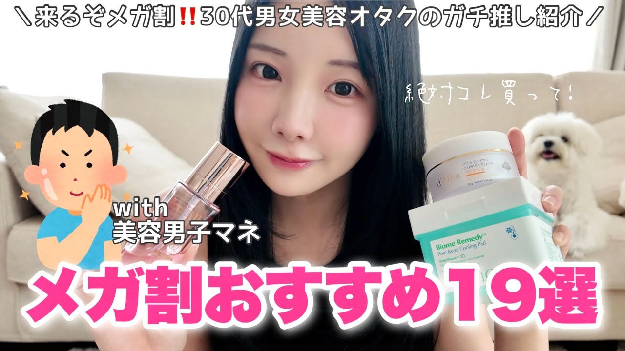【NOT案件】Qoo10メガ割来るぞー‼️絶対買うべきスキンケア&コスメ19選大紹介🤲🏻💞