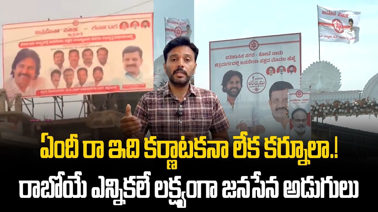 ఏంట్రా ఇది కర్ణాటక లేక కర్నూల్ హా..| Journalist harish Exclusive Analysis | Kiran Tv