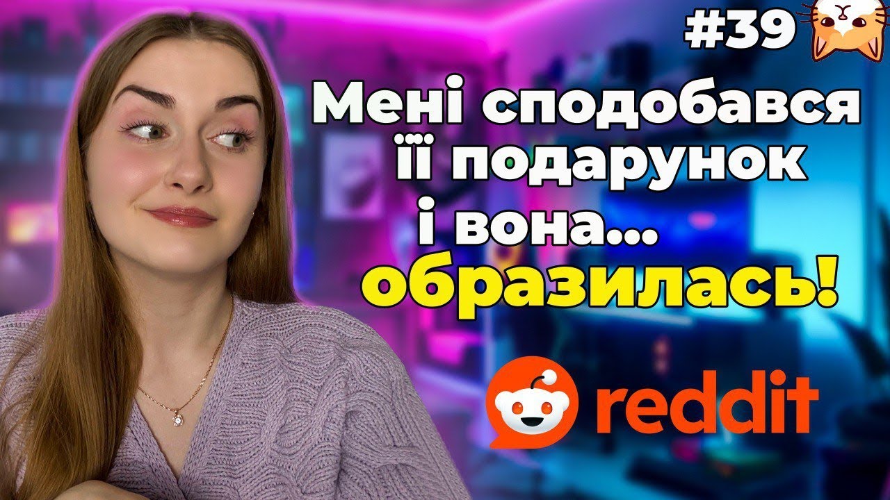 Маніпуляції ✨|Диванний аналіз 39|РЕДДІТ УКРАЇНСЬКОЮ 