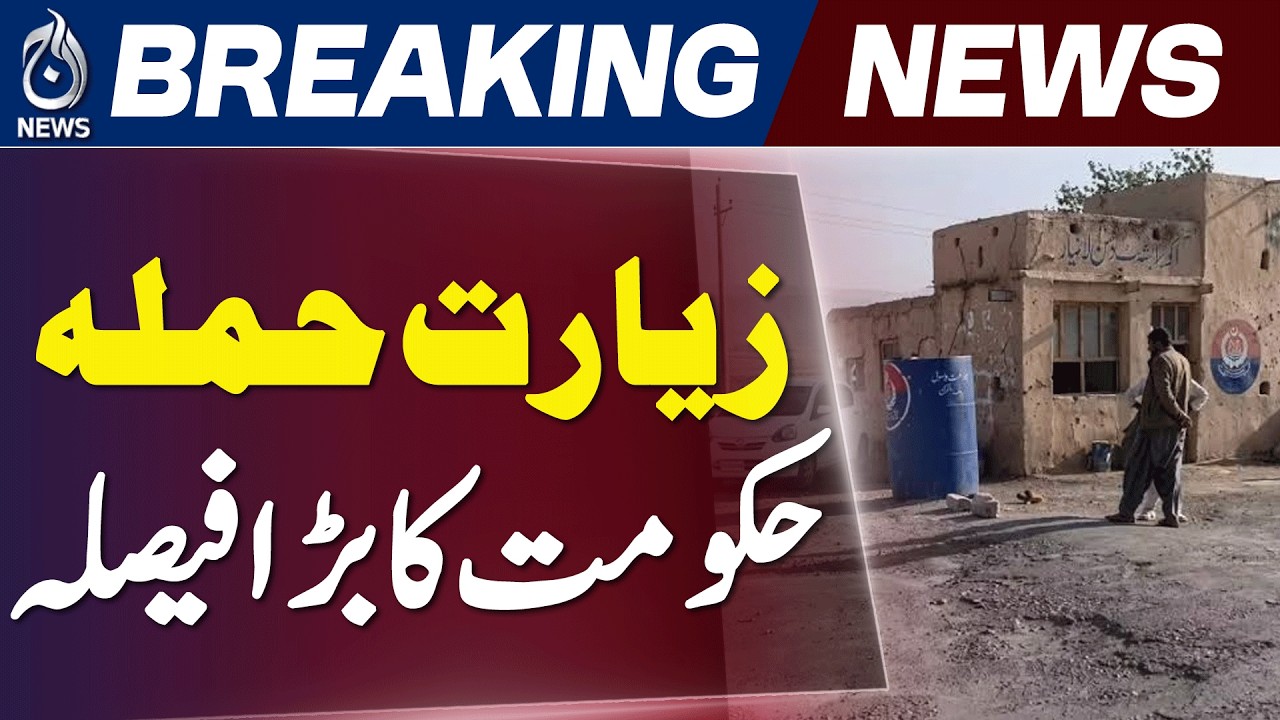 Ziarat Police Check Post Attack | Inquiry Ordered | SP Suspended - Aaj News