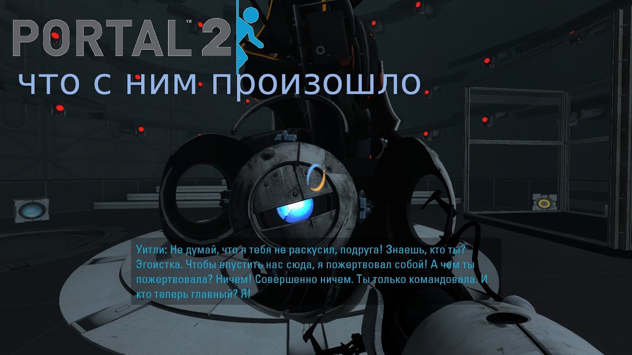 portal 2 что за переполох как в нашем классе