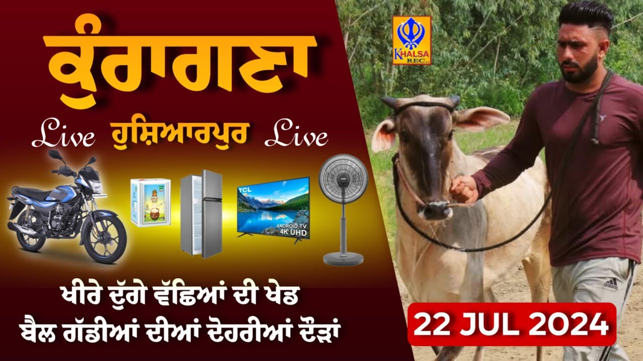 🔴[Live] Kurangna | Hoshiarpur | ਬੈਲ ਗੱਡੀਆਂ ਦੀਆਂ ਦੋਹਰੀਆਂ ਦੌੜਾਂ-बैलगाड़ी दौड़ | Ox Race | 22 Jul 2024