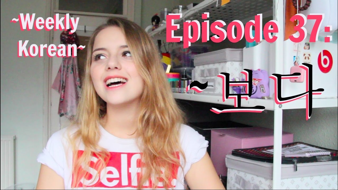 TRYING THINGS OUT IN KOREAN WITH 보다! | Weekly Korean