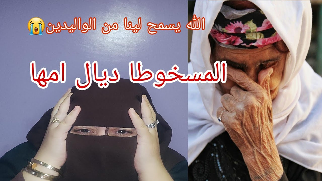 مسخوطات الوالدين 🤦🏽 يا اكبر مجرمه 😱 اللي عدبات امها وكاتعز جارتها 😭 حسبي الله ونعم الوكيل 🙆🏽