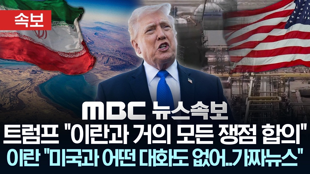[속보] 트럼프 