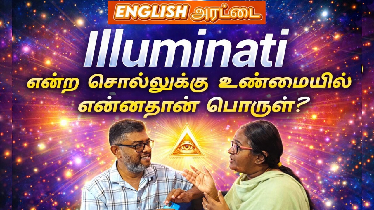 Illuminati – What Does It Really Mean? How To Understand #englisharattai