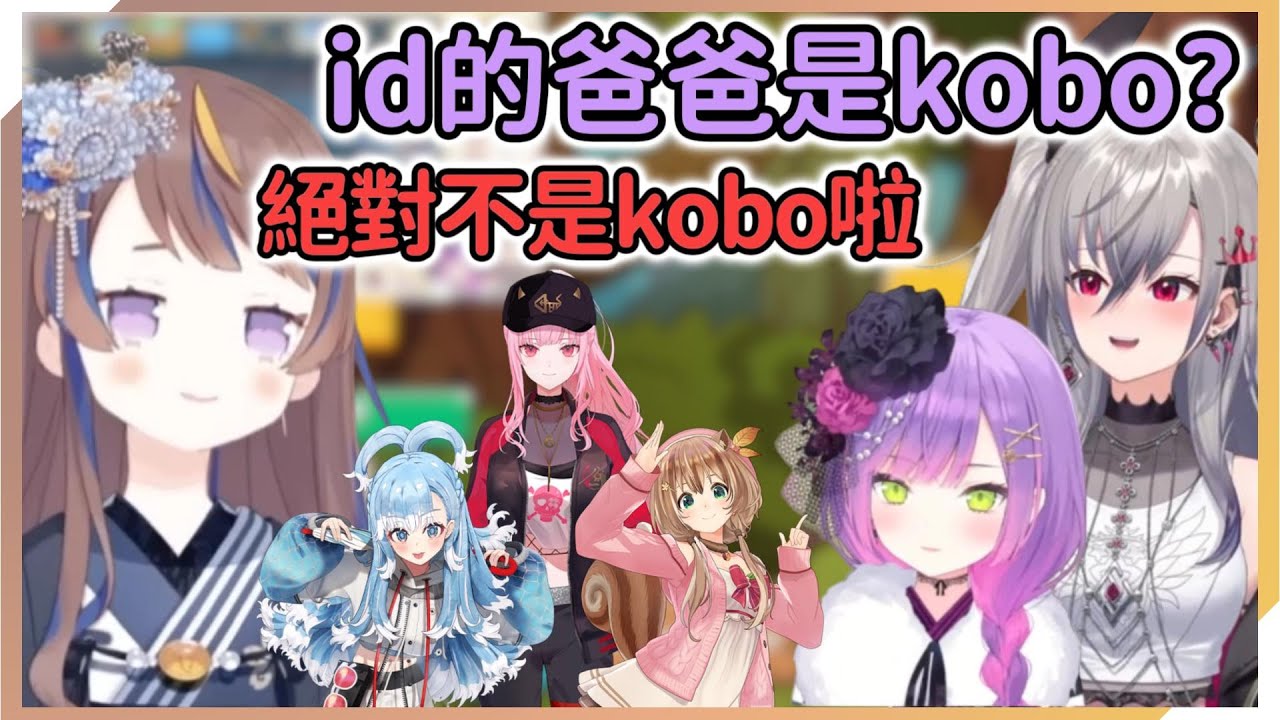 EN的爸爸是Calli，ID和FG的爸爸是誰呢？大姐姐千速？反正ID的不會是kobo【Anya Melissa | 響咲リオナ | 常闇トワ | Vestia Zeta】