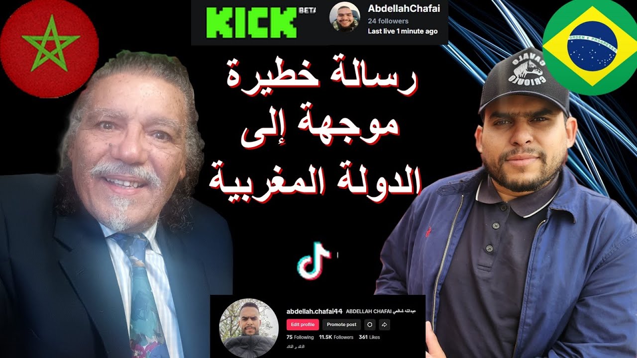 ليف خطير مع الدكتور في العلوم السياسية ريشارد عزوز  🇲🇦 🇧🇷 🇺🇸