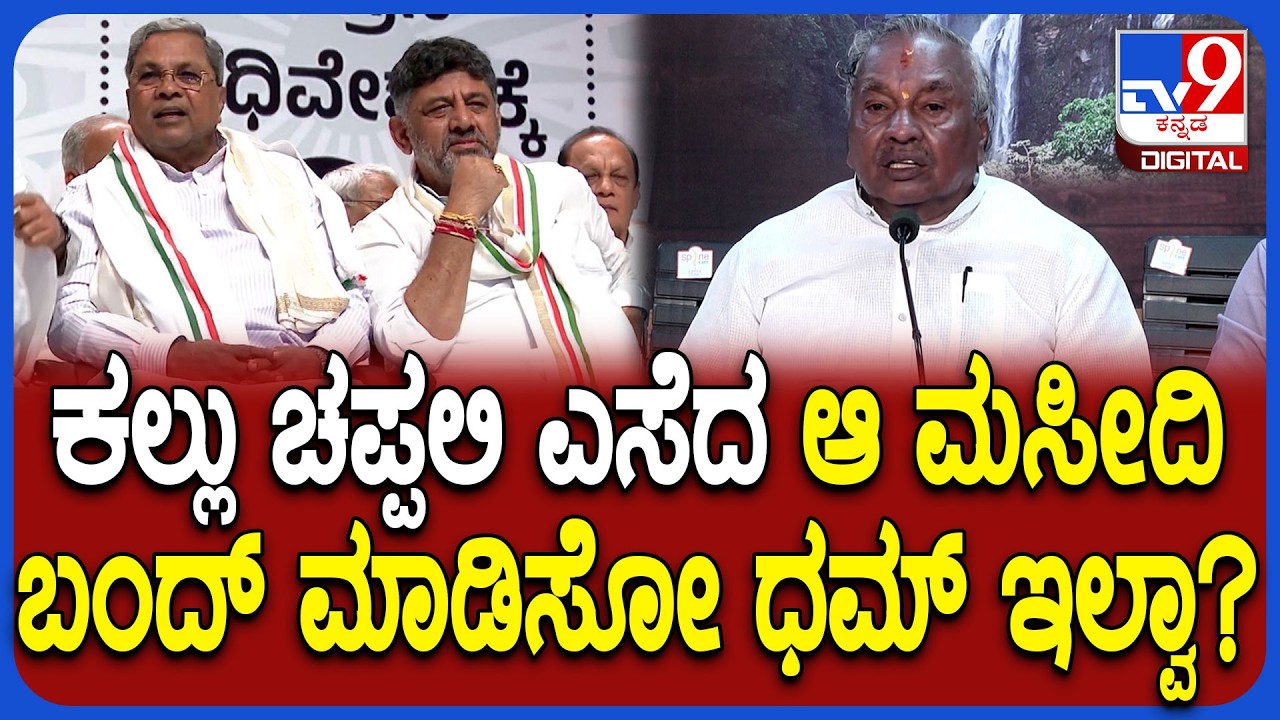 ಷಂ*ರು, ಹೇಡಿಗಳು ಮಕ್ಕಳನ್ನ ಬಿಟ್ಟು ಕೊ* ಮಾಡಿಸ್ತಾರೆ ಅಂತ ಗುಡುಗಿದ ಈಶ್ವರಪ್ಪ  | #TV9D