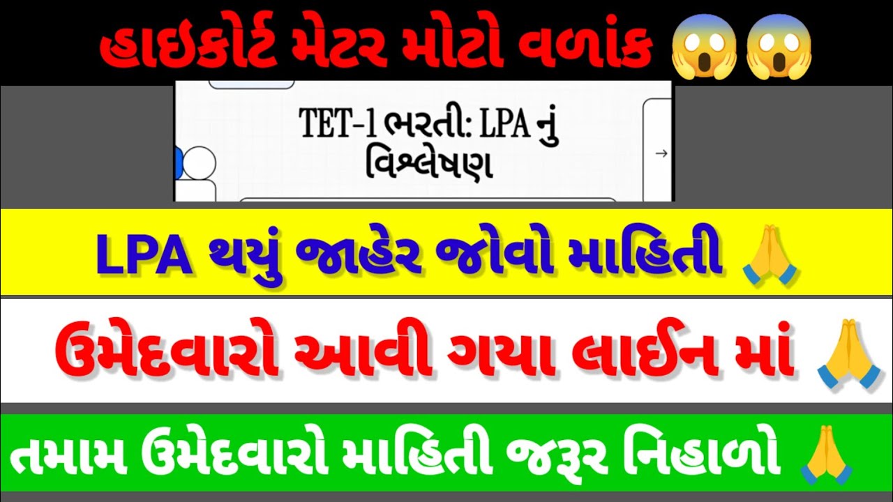 TET 1 હાઇકોર્ટ મેટર મોટો વળાંક 😱🙏 આવી ફરી નવી તારીખ 😭😱#vidyashyak#tet#tat