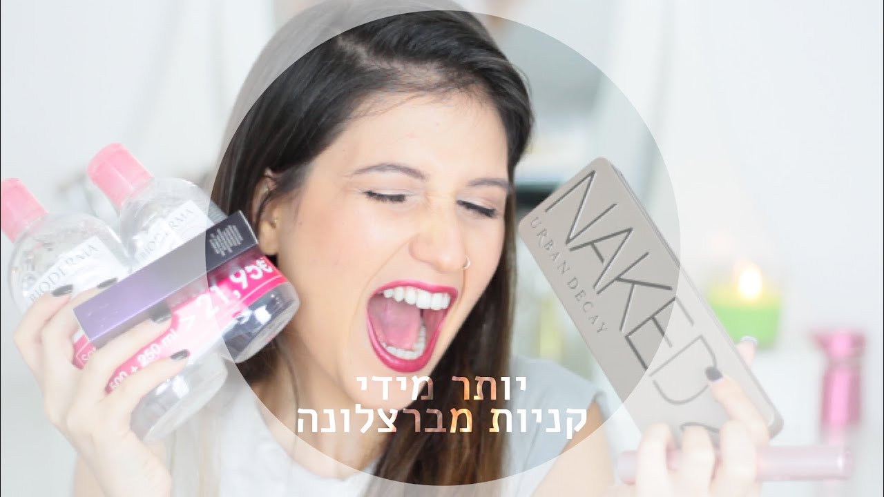יותר מידי קניות מברצלונה! הול קניות שופינג הכי מטורף אבר!!!!!!