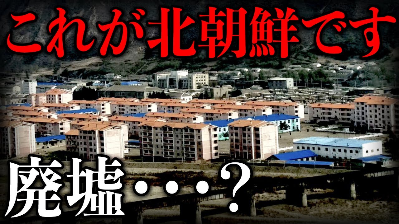 【恐怖】北朝鮮との軍事境界線に潜入！とんでもない景色が・・・