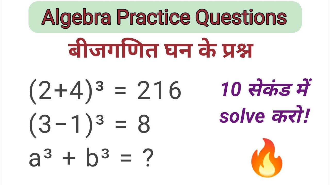 Algebra Formulas🔥 | Algebra Practice Questions| बीजगणित घन के सूत्र |