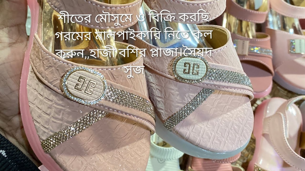 ভৈরব হাজী বশির প্লাজা🥰 সৈয়দ সুজ 01910985217 যোগাযোগ করুন সারা বাংলাদেশ #shoes#shorts#shortsvideo ♥️