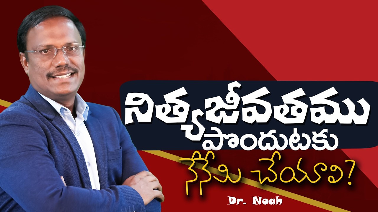 Daily Hope | అనుదిన నిరీక్షణ  | 23rd  Feb 2026 | Dr. Noah