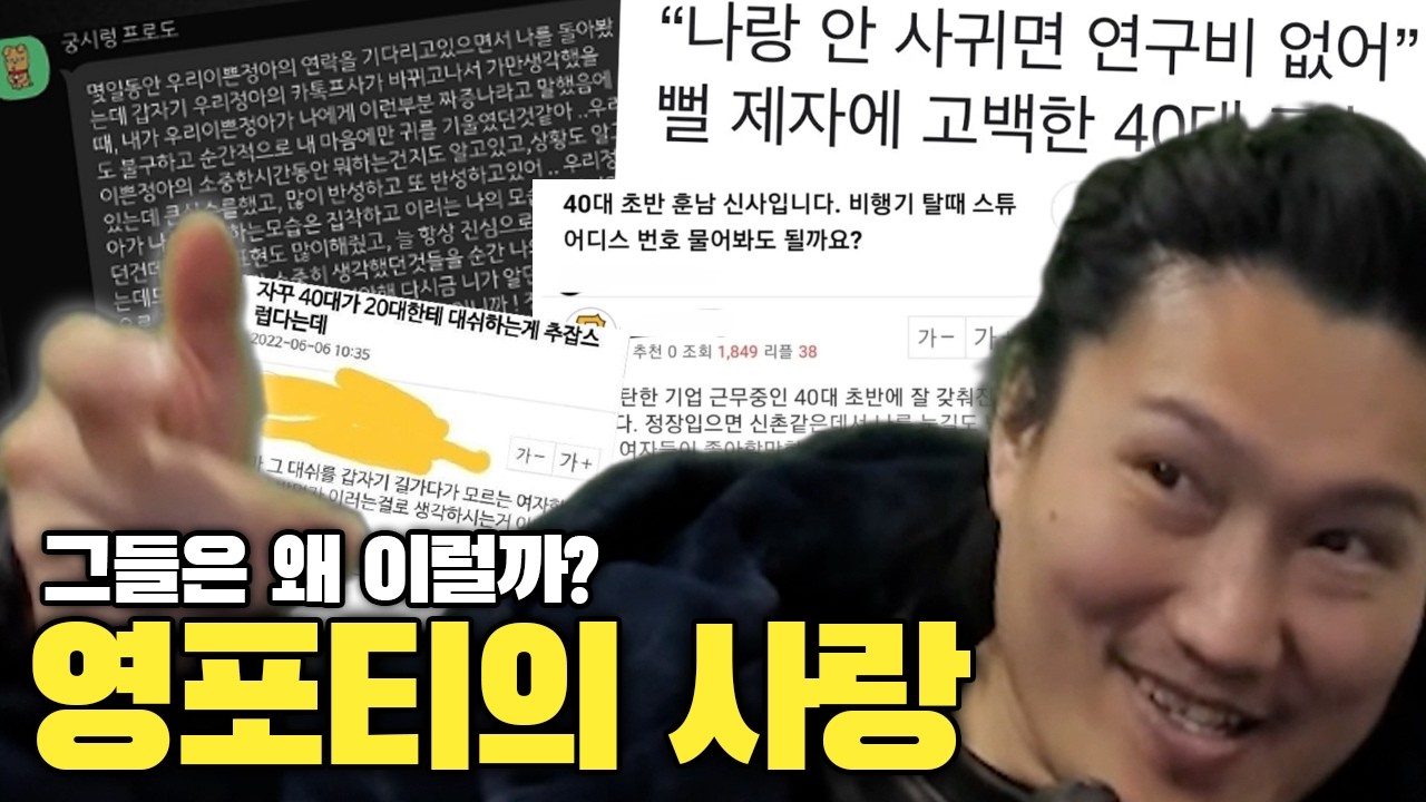 [사연 모음] 영포티의 사랑