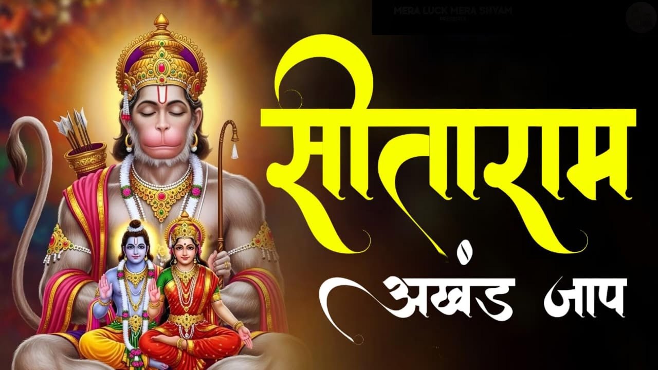 सीताराम सीताराम | Sitaram Sitaram | Sita Ram | Sitaram Jaap | Komal Sankhala | Nonstop Jaap