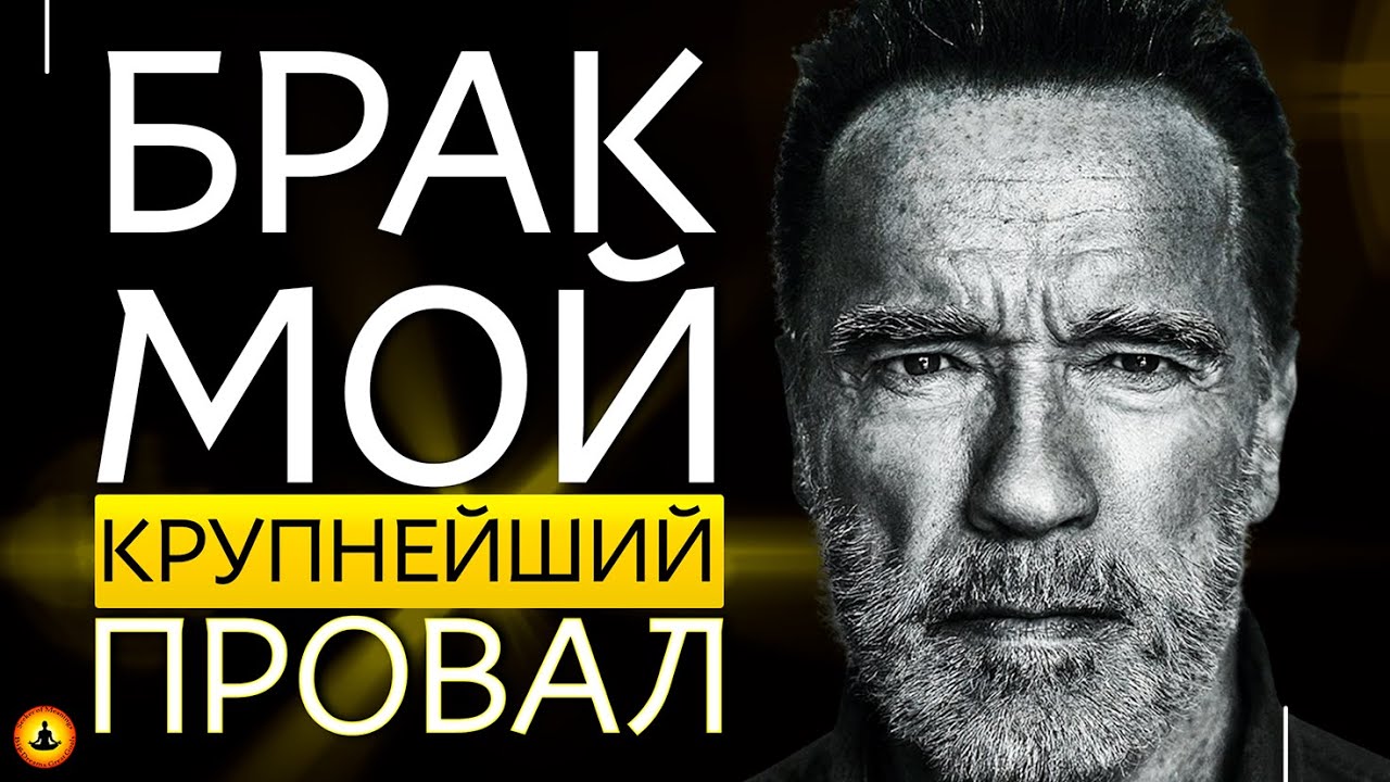 Арнольд Шварценеггер. Конец Эпохи Близко! | Интервью