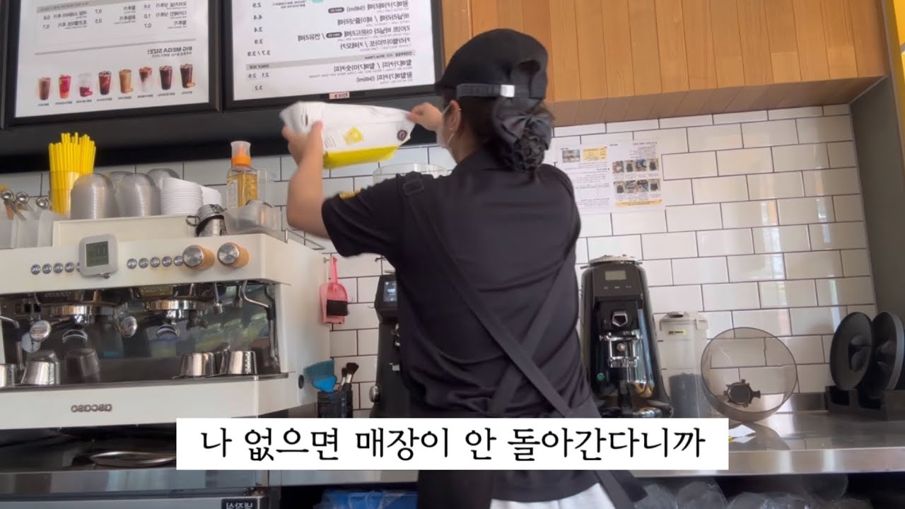 혼자서 오픈부터 마감까지 하는 (자칭) 매니저의 하루 [메가커피알바로그] 🌟