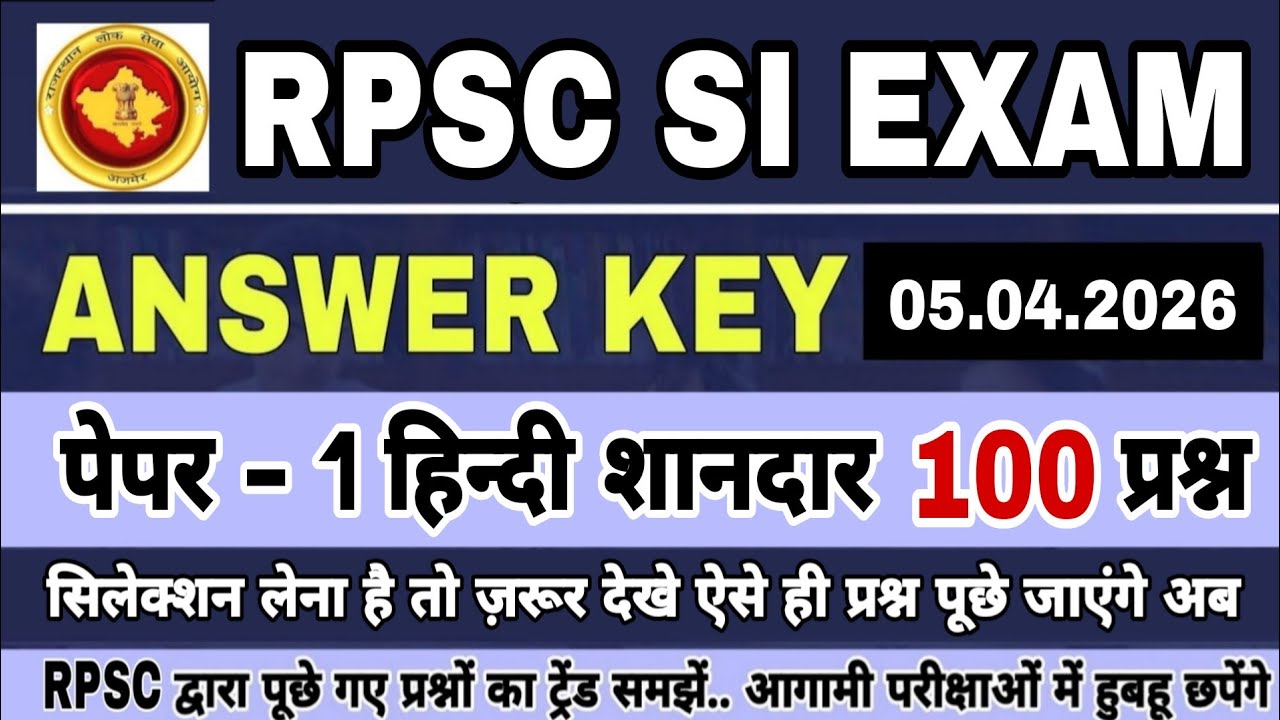 🔴RPSC द्वारा आज आयोजित SUB INSPECTOR SI Exam Answer Key | SI Paper 1 Hindi Ans Key | Today SI Paper 