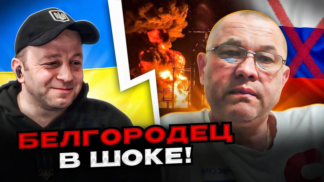 🔴белгородец в шоке