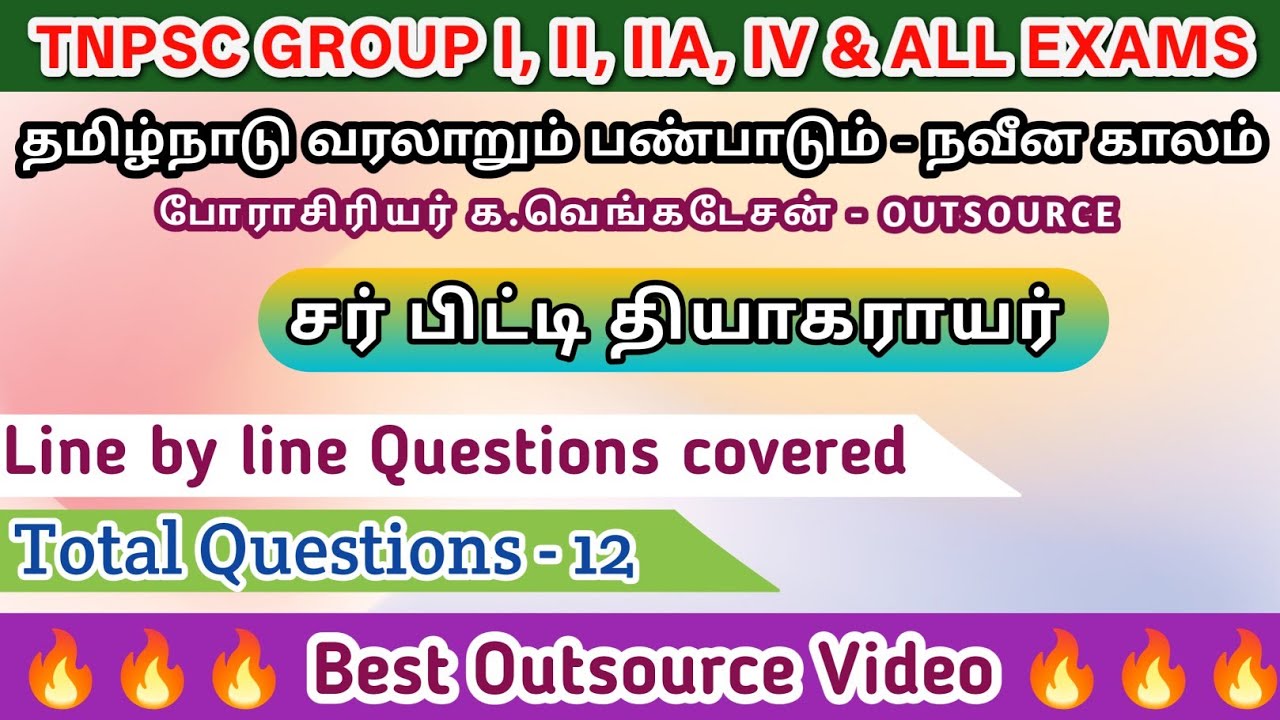 Best Outsource Video | சர் பிட்டி தியாகராயர் |பேராசிரியர் க.வெங்கடேசன்-நவீன காலம் | Line by line Qus