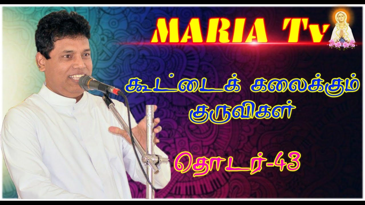 கூட்டைக் கலைக்கும் குருவிகள்        தொடர் : 43.       அருட்தந்தை. ஜோசப் கென்னடி