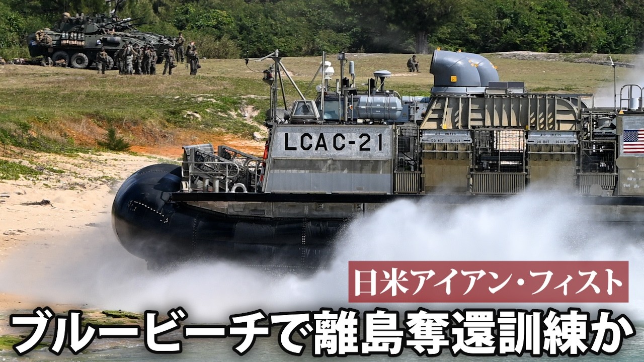 金武・ブルービーチで離島奪還訓練か　日米アイアン・フィスト【沖縄】