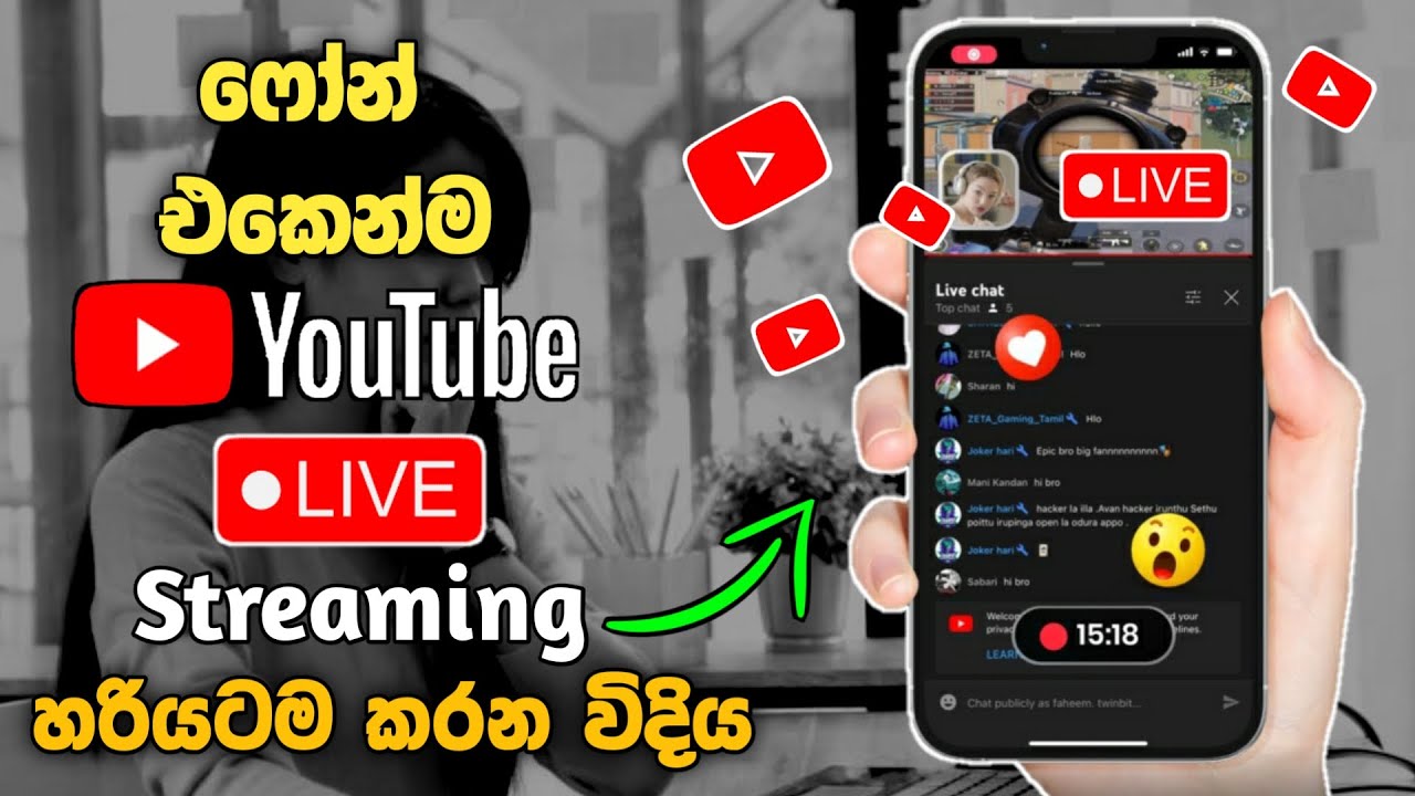 හරියටම Phone එකෙන් YouTube Live Stream කරමු | How to go YouTube live Streaming on phone | SL Academy